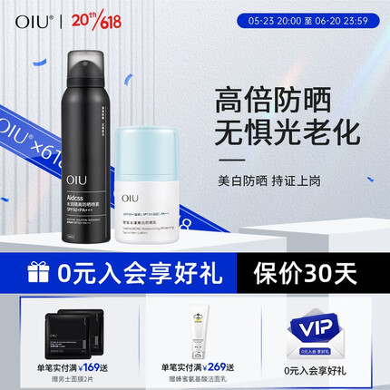OIU男士防晒喷雾50倍紫外线防晒黑户外面部全身通用 138ml【防晒喷雾+防晒乳】