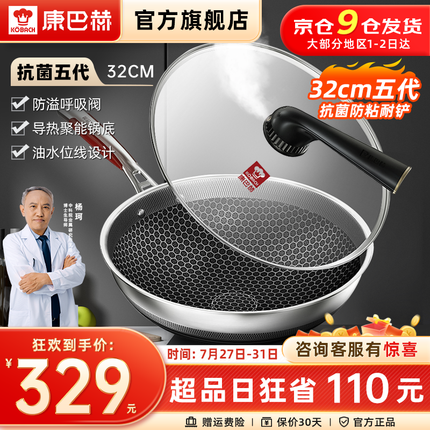 康巴赫第五代炒锅不粘锅抗菌不锈钢炒菜锅少油烟双面花纹蜂窝平底5代 【五代32cm】抗菌不锈钢炒锅