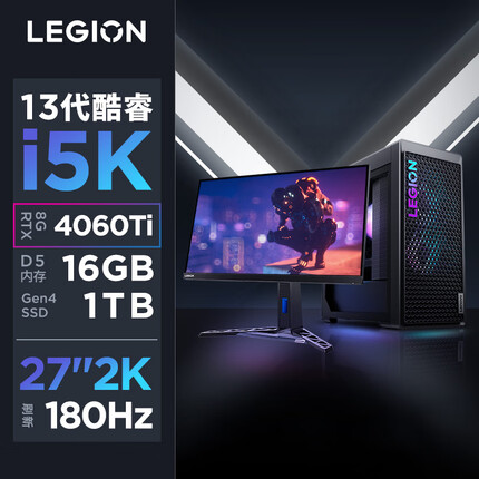 联想拯救者刃7000K 2023游戏电脑主机 13代i5-13600KF RTX4060Ti 8GB显卡 16G 27英寸2k电竞屏
