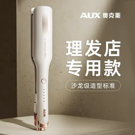 奥克斯（AUX）卷发棒夹板电熨板理发店专用直板夹烫发器电夹板直发拉直板夹发板负离子直发器礼物卷发直发两用棒 轻奢白【沙龙级标准】