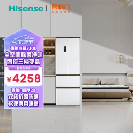 海信冰箱330L+喜临门床垫蝶梦2s