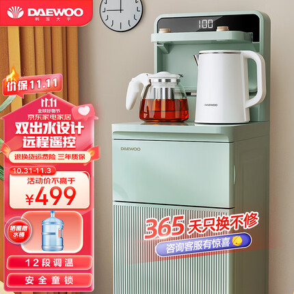 大宇(DAEWOO)自动上水茶吧机家用多功能智能遥控置顶双出水下置水桶小型立式客厅办公室饮水机 青绿色