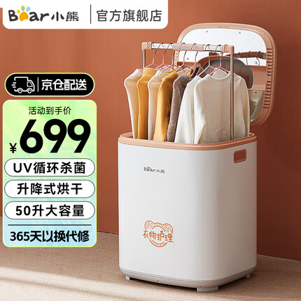小熊（Bear） 干衣机烘干机智能家用衣物除菌护理机紫外线UV巴氏双重杀菌50升 HGJ-A10W1 【豪华升级款】UV杀菌+柔软烘干+母婴适用