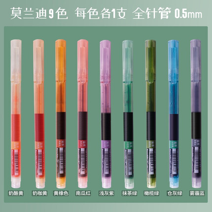 白雪（snowhite） T16M盐系莫兰迪色系直液式走珠笔速干0.5mm彩色中性笔学生用ins简约 莫兰迪盐系9支 每色1支