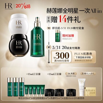 赫莲娜HR黑绷带面霜15ml+白绷带+绿宝瓶精华30ml礼盒护肤品生日礼物