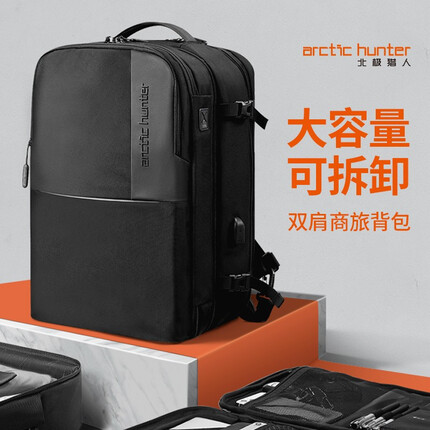 北极猎人商务双肩包男士出差多功能大容量可拆卸背包15.6吋电脑包 黑色