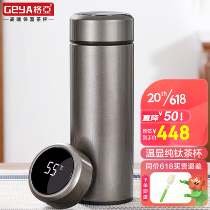 格亚（GEYA） 德国纯钛抑菌保温杯 智能温显保温茶杯商务纯钛杯子保温水杯定制 钛棕【高档礼盒】