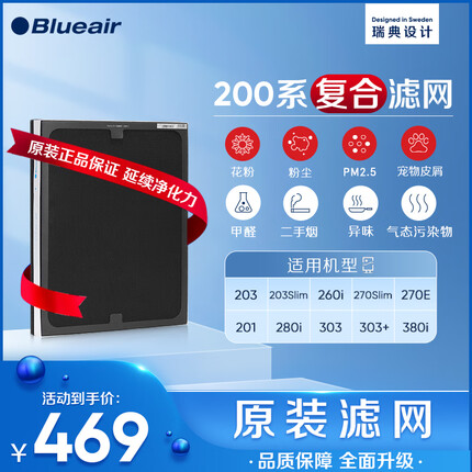 布鲁雅尔Blueair空气净化器过滤网滤芯 NGB复合滤网适用270E/303/303+【配件】