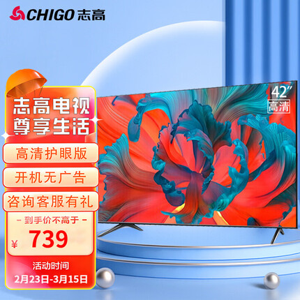志高（CHIGO） 42英寸蓝光高清平板液晶电视机 KTV酒店商场监控显示屏卧室客厅家用LED彩电 42英寸高清护眼版（非智能）
