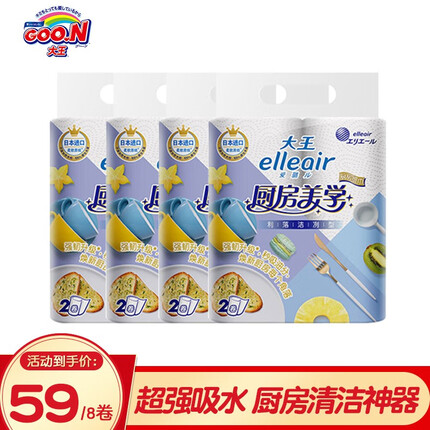 爱璐儿Elleair 大王厨房纸巾厨房美学系列利落洁冽型 利落洁冽型70节*8卷