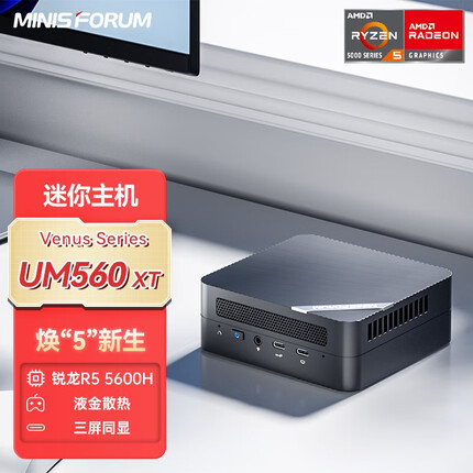 铭凡(MINISFORUM)UM560XT迷你电脑小主机NUC锐龙5600H高性能游戏办公设计台式机 UM560XT(R5 5600H) 准系统/无内存硬盘系统