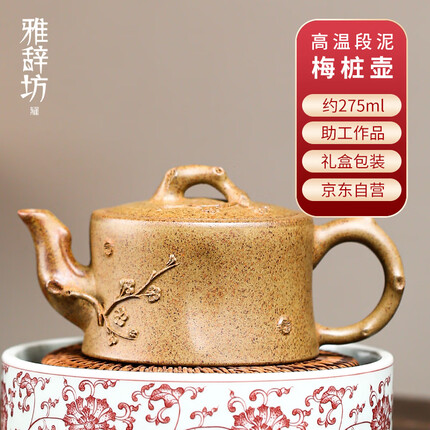 雅辞坊紫砂壶宜兴原矿国助工吴俊老师全手工家用茶具茶壶高温段泥梅桩壶