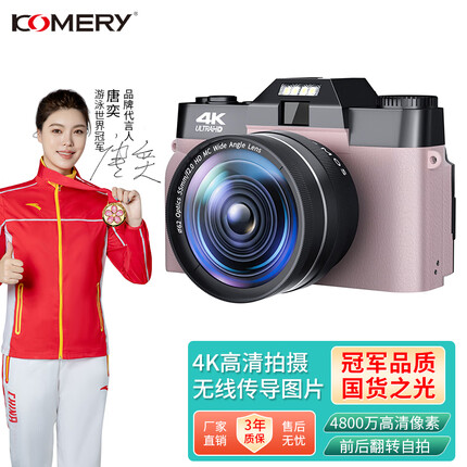 komery 校园数码相机学生微单入门高清复古女生单反4K自拍照便携旅行防抖摄影录像拍照儿童ccd 豪华款粉红色 套餐二