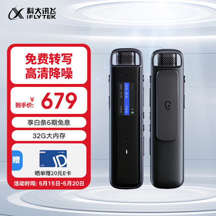 科大讯飞智能录音笔H1 Pro 转写助手 32G 降噪 会议录音转文字 录音笔 实时翻译