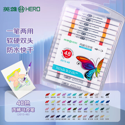 英雄（HERO）丙烯马克笔 2013双头丙烯水性（软头+硬头）学生美术手账儿童绘画手绘水彩笔涂鸦速干画笔 48色