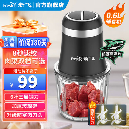 新飞(frestec)绞肉机家用大容量绞馅机碎肉机电动多功能料理机搅肉机蒜蓉机婴儿辅食机研磨机不锈钢绞菜机捣蒜器 0.6L 双刀【玻璃杯】单人推荐