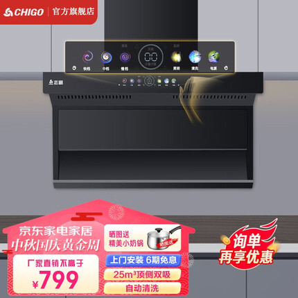 志高（CHIGO）志高抽油烟机顶侧双吸油烟机家用抽烟机吸油烟机燃气灶套装7字型烟灶套装大吸力脱排油烟机 自动清洗顶侧双吸7字机（包安装）