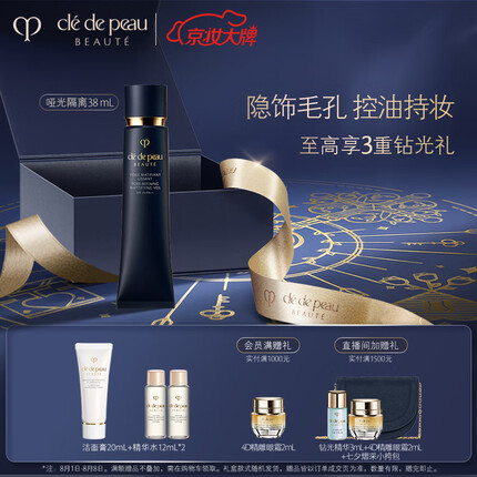肌肤之钥（CPB）哑光长管隔离38mL 持妆妆前乳提亮肤色 生日礼物送女友