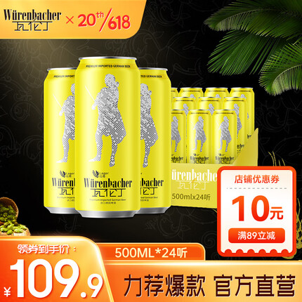 瓦伦丁拉格啤酒500ml*24听整箱罐装黄啤 德国原装进口 淡色啤酒