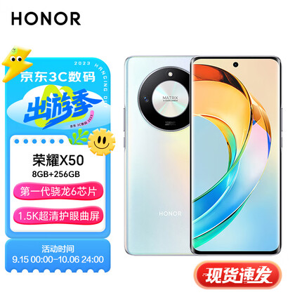 荣耀X50 第一代骁龙6芯片 1.5K超清护眼硬核曲屏 5800mAh超耐久大电池 5G手机 8GB+256GB 雨后初晴