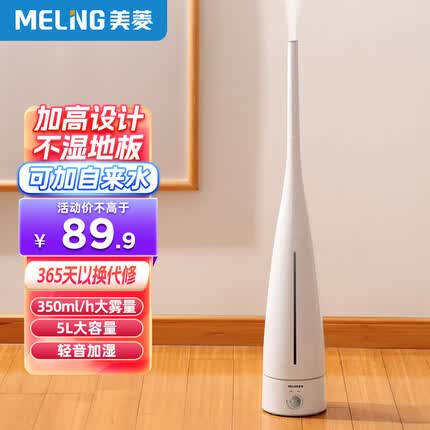 美菱(MeiLing) 美菱落地式加湿器智能家用轻音卧室孕妇婴儿空气净化大容量大雾加湿器 5L大容量 旋钮标准款