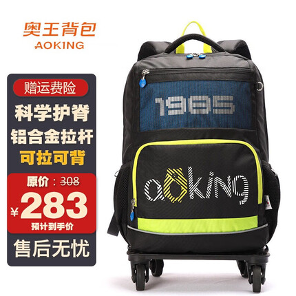 奥王拉杆书包中学生大容量万向轮可爬楼梯潮流小学生男孩耐磨旅行包 黑/黄
