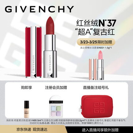 纪梵希（Givenchy）高定香榭红丝绒N37口红礼盒唇膏哑光蓝调正红 生日礼物女 送女友