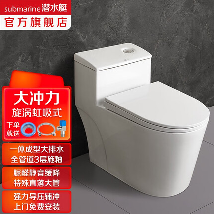 潜水艇马桶质量怎么样？潜水艇马桶和九牧马桶哪个好一点呢？