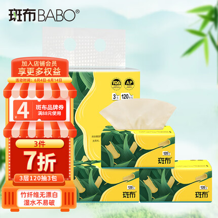 斑布抽纸3层120抽*3包量贩装（本色抽纸 竹纤维无漂白 母婴可用）