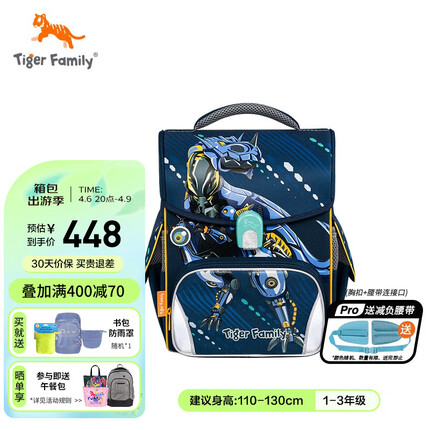 TigerFamily小学生书包一到三年级儿童大容量背包男女孩护脊减负入学双肩包 （1-3年级）铁甲恐龙Pro