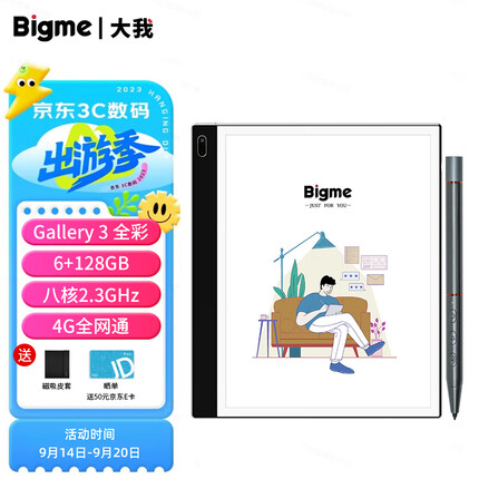 BIGME 大我 Galy 8英寸彩色墨水屏智能办公本300PPI电纸书笔记本电子书阅读器Gallery 3 全彩电子纸
