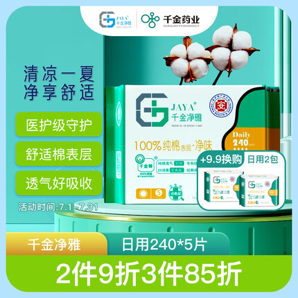 千金净雅卫生巾多少钱一包？千金净雅卫生巾怎么样盒装特别好吗？