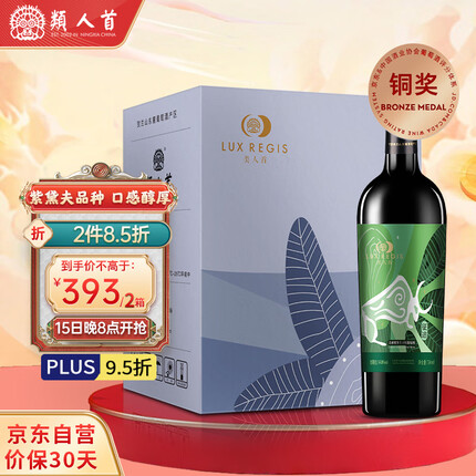 类人首红酒 宁夏贺兰山东麓国产柔雅紫黛夫橡木桶干红葡萄酒750ml*6整箱