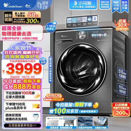 小天鹅滚筒洗衣机全自动 超薄全嵌-纤彩 小乌梅 TG100RVIC 1.1洗净比 超微净泡 大筒径10公斤