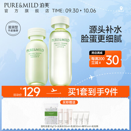 泊美护肤品套装鲜纯珍萃百合多效保湿水乳护肤化妆品补水套装 水+乳2件套滋润型