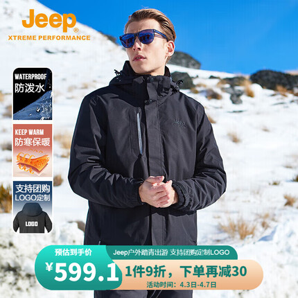 Jeep 男士冲锋衣抓绒两件套 户外冲锋衣男三合一情侣款防风防水保暖防寒服登山外套男 品牌黑 L