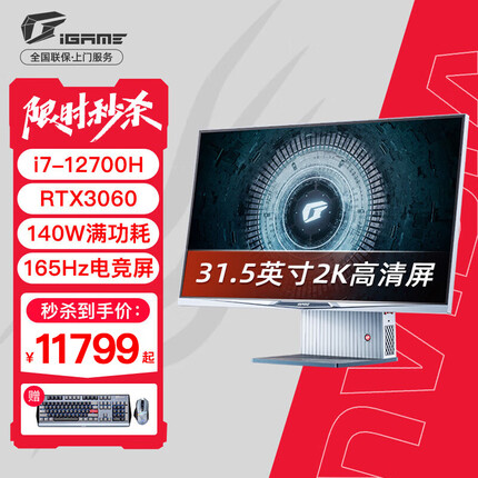 七彩虹iGame G-ONE Plus 游戏台式电脑一体机整机设计办公电竞主机 31.5英寸 i7-12700H 16G 1TB