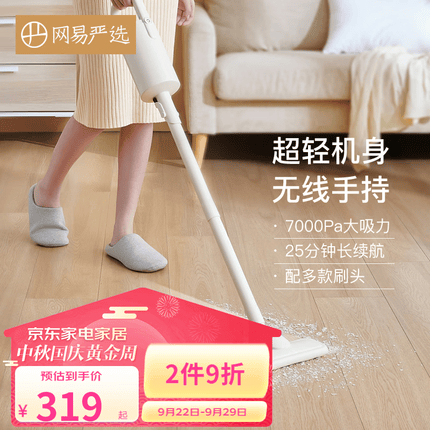 网易严选 轻便无线手持吸尘器 1kg轻量化设计 轻羽家用吸尘器 7000Pa澎湃吸力 米白色
