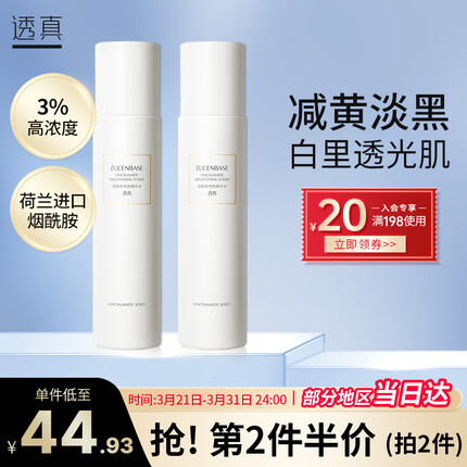 透真（LUCENBASE）烟酰胺爽肤水120ml（减黄提亮柔肤化妆水 改善暗沉补水亮肤）