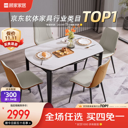 顾家家居轻奢岩板餐桌椅组合伸缩圆桌小户型饭桌7065T 餐桌+橙椅4