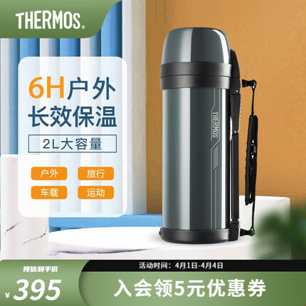 膳魔师（THERMOS） 旅行保温壶不锈钢保暖壶户外露营野餐大容量水壶2000ML FDH-2005 灰色2L