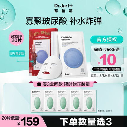 蒂佳婷（Dr.Jart）水动力活力水润蓝丸面膜（新年限量版兔年礼盒） 韩国进口5片/盒