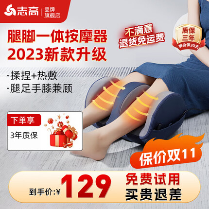 志高（CHIGO）足疗机小腿部按摩器仪足底肌肉经络疏通多功能揉捏热敷父亲生日礼物品女男朋友送长辈爸妈高档实用 【2023升级版】揉捏热敷同步按摩+一机四用