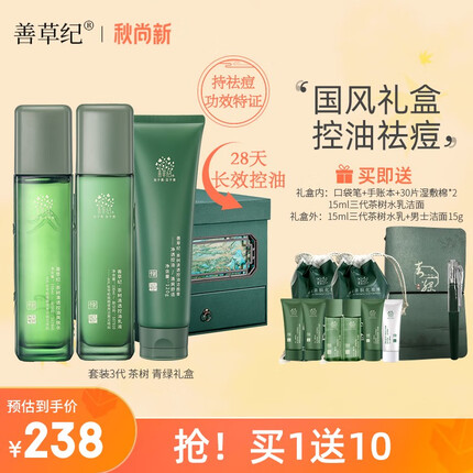 善草纪是哪个国家的牌子成立好久？善草纪茶树水乳怎么样多少钱？