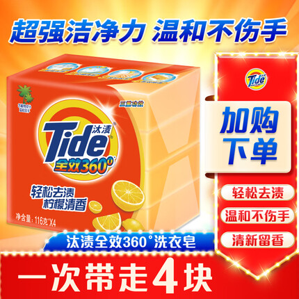 汰渍全效洁净手洗温和不伤手透明皂柠檬清香超值洗衣皂116G*4块装 