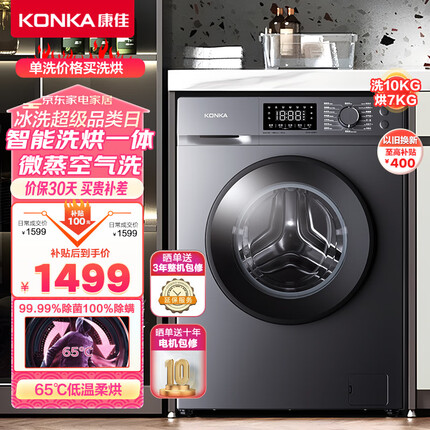 康佳（KONKA）洗衣机10KG超薄全自动滚筒洗衣机 洗烘一体机 内衣洗衣机 上排水 烘干除螨大容量 KH100-1202BPT