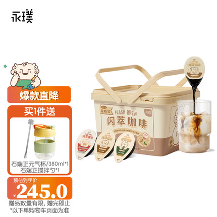 永璞浓缩速溶闪萃咖啡液原味黑咖啡+代糖榛果+可可胶囊咖啡18g*50颗