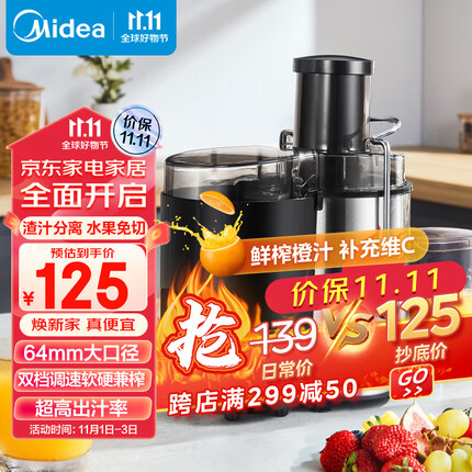 美的榨汁机多少钱一台啊？美的榨汁机和小熊榨汁机哪个好用一点？
