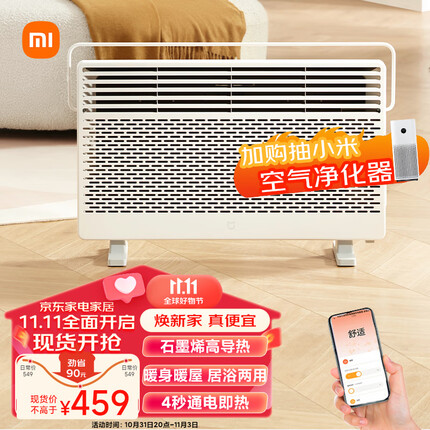 米家 小米石墨烯智能取暖器 家用暖风机/欧式快热炉/电暖气片 远红外共振加热 IPX4级防水居浴两用