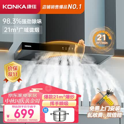 康佳（KONKA）抽油烟机家用高端欧式吸油烟机 21m³/min爆炒大吸力 自清洗 挥手控制 黑科技 CXW-265-KT55
